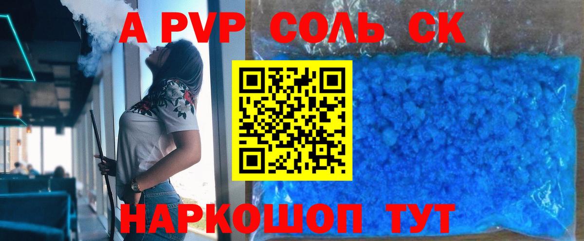 APVP крисы CK Сердобск