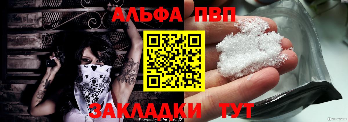 A-PVP VHQ  A-PVP  Alfa_PVP СК КРИС  Сердобск 