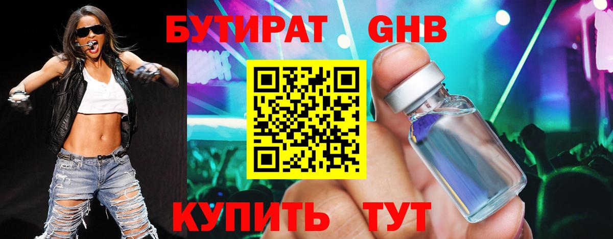 БУТИРАТ GHB Сердобск