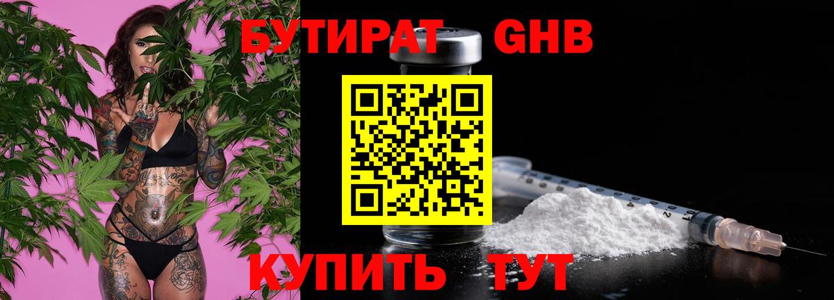 БУТИРАТ BDO 33% Сердобск