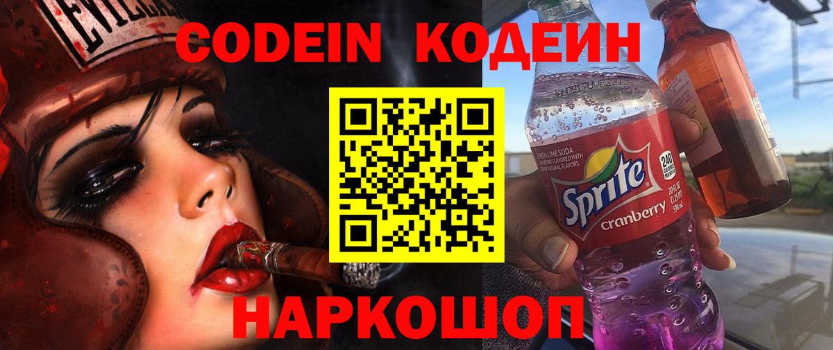 Кодеин напиток Lean (лин) Сердобск