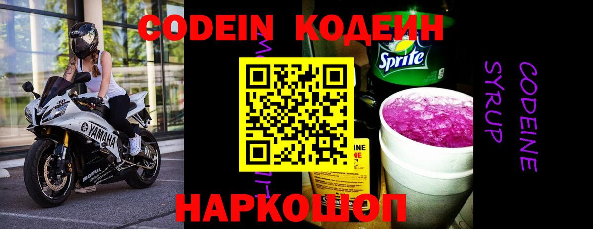 Codein Purple Drank  где продают наркотики  Сердобск  Вход с VPN  Кодеин Purple Drank 