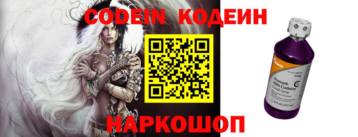 Кодеин напиток Lean (лин)  Сердобск  Кодеин напиток Lean (лин) 