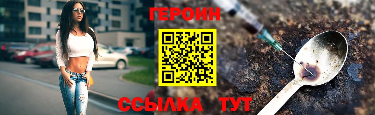 ГЕРОИН Heroin  Сердобск 