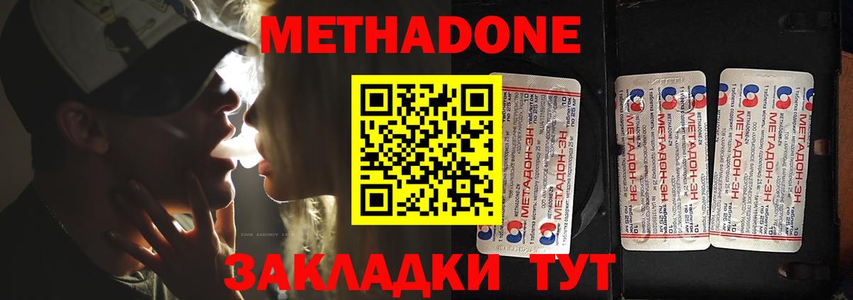 Метадон белоснежный Сердобск