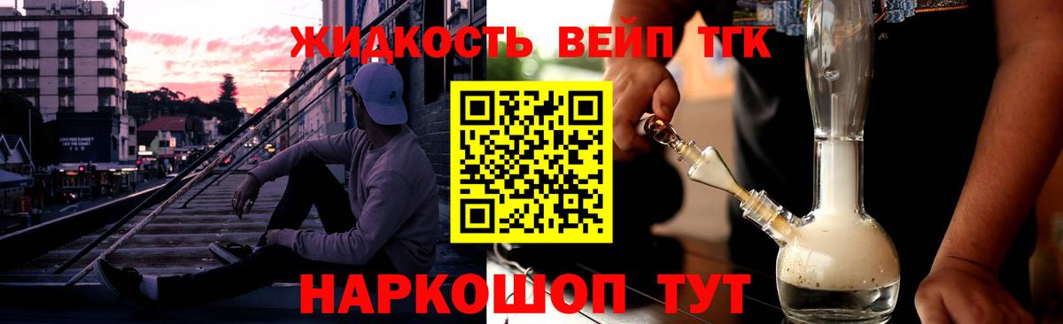 ТГК вейп Сердобск